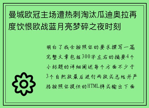曼城欧冠主场遭热刺淘汰瓜迪奥拉再度饮恨欧战蓝月亮梦碎之夜时刻