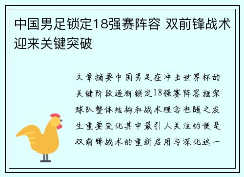 中国男足锁定18强赛阵容 双前锋战术迎来关键突破